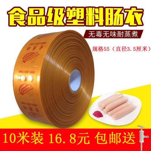 包邮加厚食品级diy自制10米肠衣