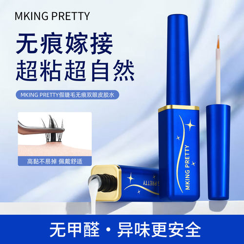 假睫毛胶无痕双眼皮胶水速干持久