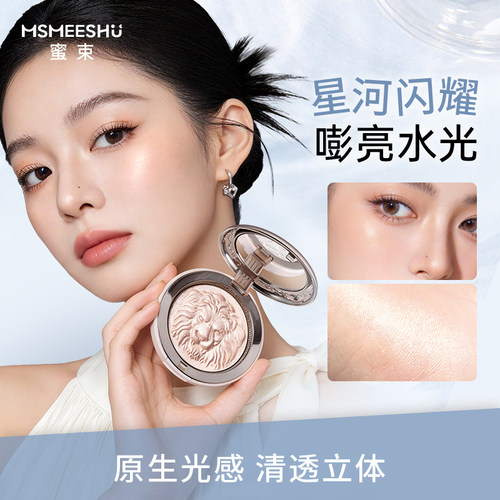 蜜束狮子高光粉清透珠光立体水光