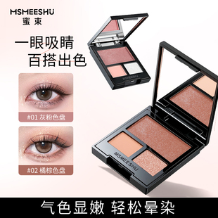 蜜束水晶眼影盘珠光细腻质地自然百搭提亮服帖单颗成妆新手伪素颜