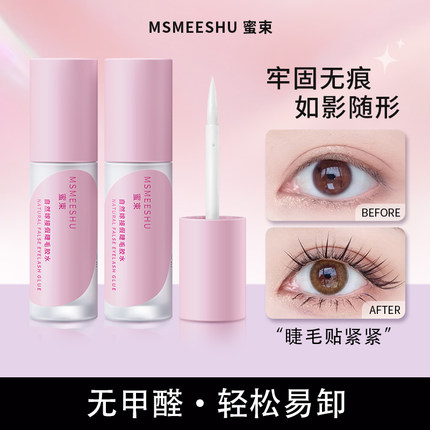 蜜束新款假睫毛胶水持久定型自然隐形速干粘睫毛美睫专用胶水新手