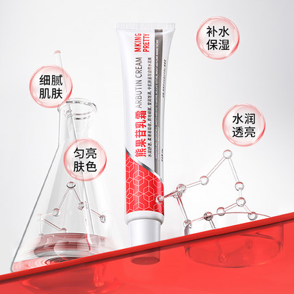 MKING PRETTY熊果苷乳霜烟酰胺提亮补水保湿改善肌肤干涩男女通用