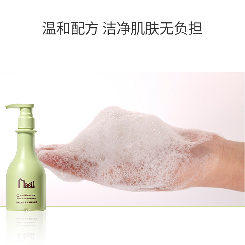 玛丝兰双重植萃留香沐浴露