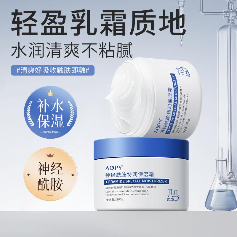 神经酰胺特润保湿霜aopy