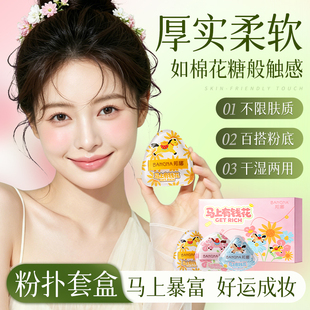 邦娜马上有钱花粉扑套组干湿两用服帖不易吃粉化妆工具棉花糖粉扑