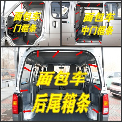 长安之星2代门框密封条后备箱