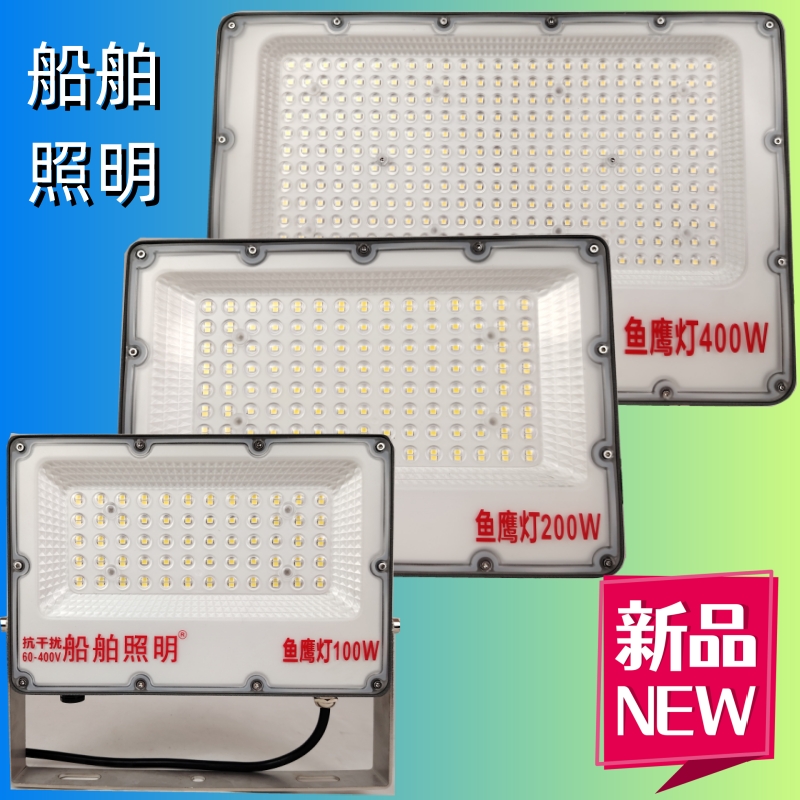 船舶照明船用户外LED投光灯