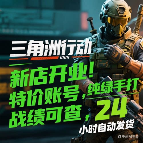 三角洲行动steam端成品号30级1000万护航首选纯绿手打可活绑改密
