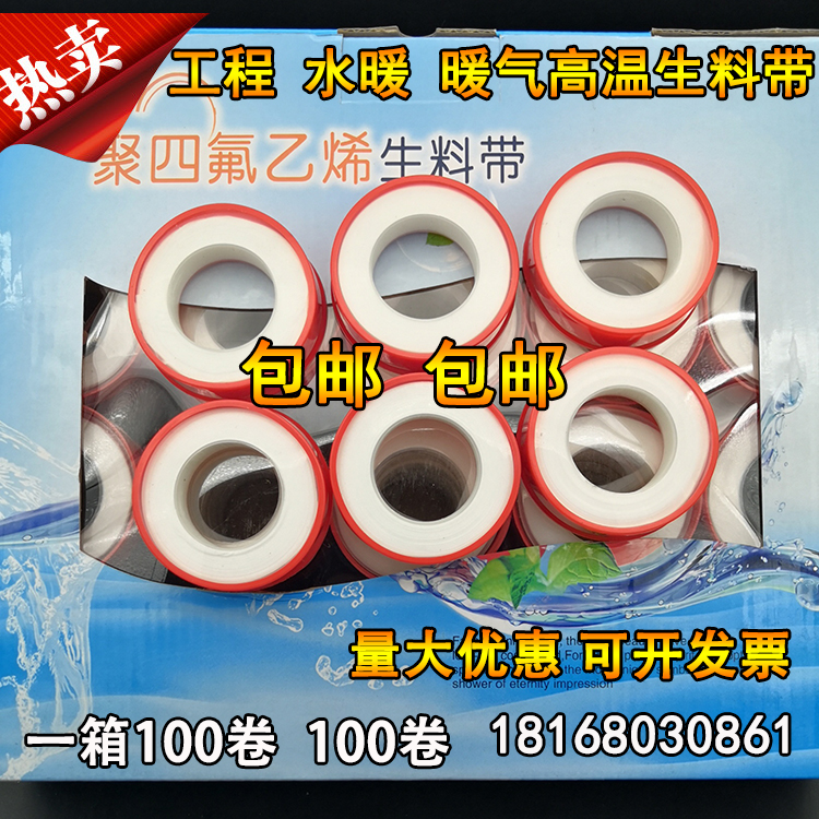 10卷包邮生料带聚四氟乙烯燃气工程水暖专用密封防水胶带加厚加宽