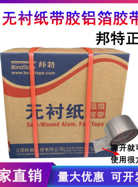 包邮整箱邦特5cm无45m铝箔胶带
