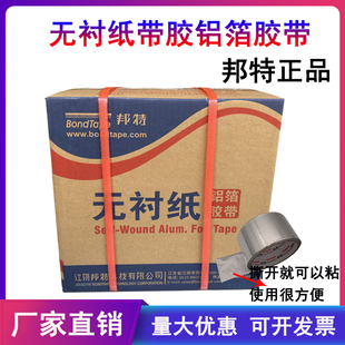 包邮整箱邦特5cm无衬纸铝箔胶带加厚热水器油烟机防水密封45m