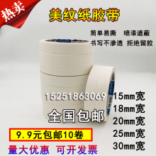 Beauty Paper Cao su Band Viết Làm đẹp Giấy Keo Làm đẹp May Giấy Màu Giấy trang trí Sơn 1.8cm 3cm băng dán giấy