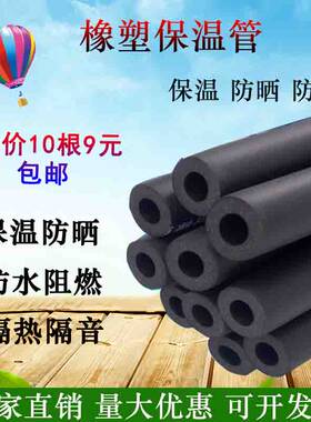 橡塑保温管防冻太阳能ppr海绵