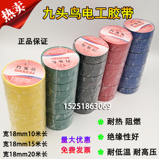 舒氏九头鸟电工胶带PVC电气绝缘胶布电工胶布耐磨阻燃 15m20米 包邮