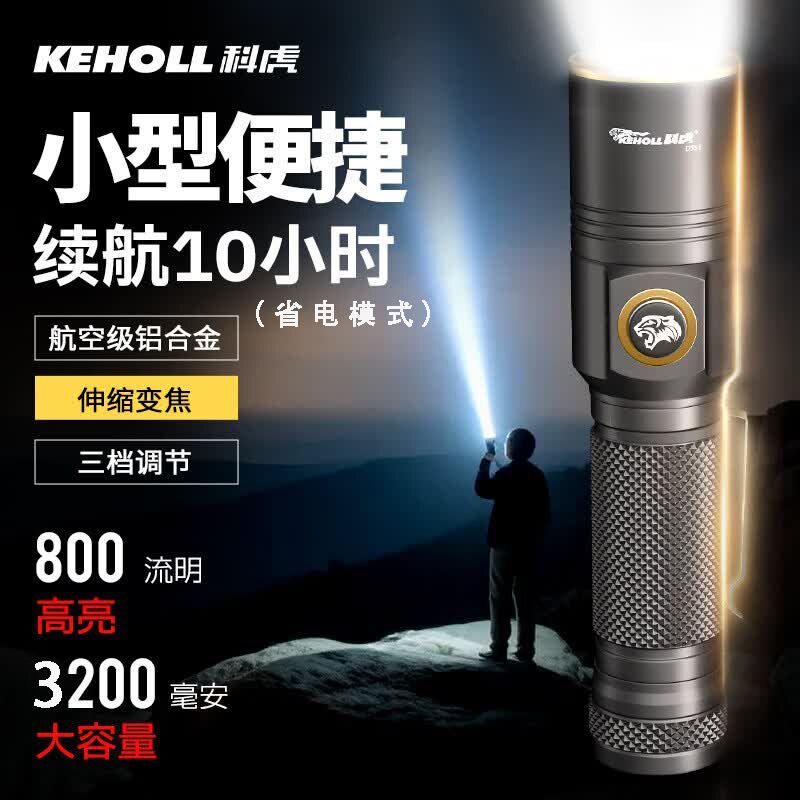 科虎强光充电手电筒18650电池USB充电 远射程聚光偏黄光卡兜功能