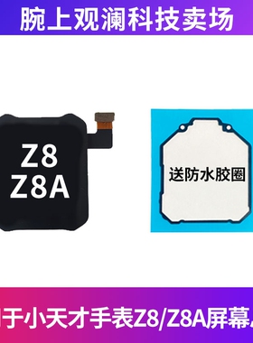 适用于小天才Z8屏幕总成 小天才Z8A原装屏幕总成W2132AC W2307AC