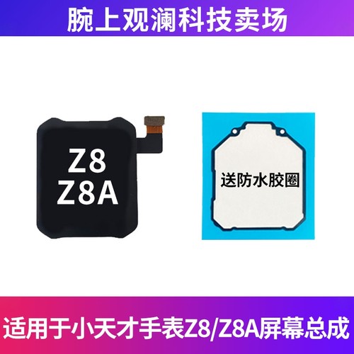 适用于小天才Z8屏幕总成 小天才Z8A原装屏幕总成W2132AC W2307AC