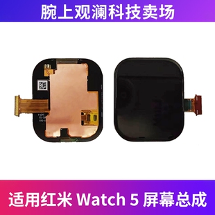 适用于红米手表watch6屏幕总成M2523W1红米watch5屏幕总成m2427w1