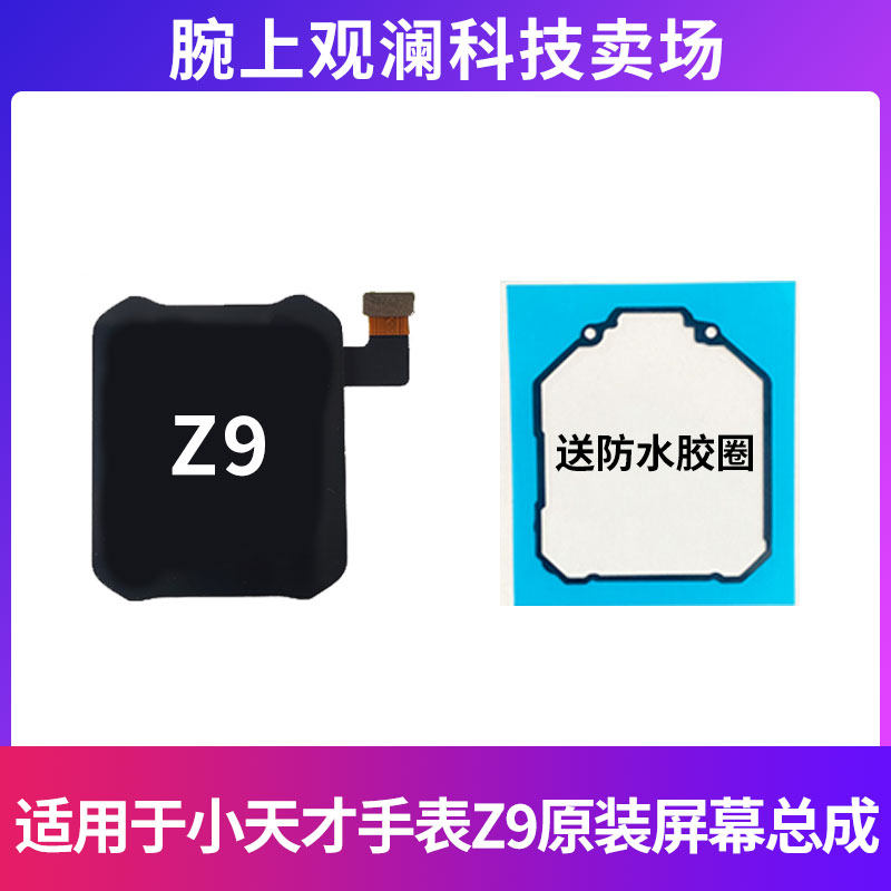 适用于小天才Z9屏幕总成 小天才手表z9屏幕显示屏 W2201AC屏幕