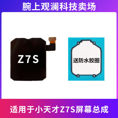 适用于小天才Z7S屏幕总成小天才Z7全新原装屏幕总成W2225AC屏幕