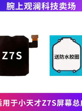 适用于小天才Z7S屏幕总成小天才Z7全新原装屏幕总成W2225AC屏幕