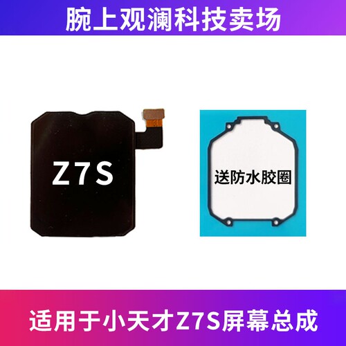 适用于小天才Z7S屏幕总成小天才Z7全新原装屏幕总成W2225AC屏幕