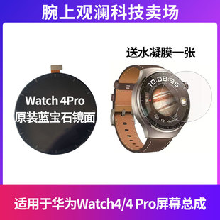 AL00 ARC 适用于华为Watch4Pro屏幕总成watch4全新屏幕MDS AL10