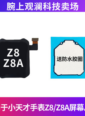 适用于小天才Z8屏幕总成 小天才Z8A原装屏幕总成W2132AC W2307AC