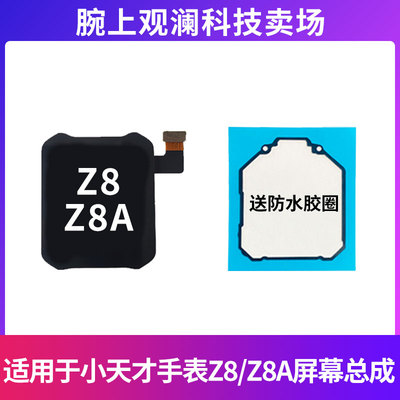 适用于小天才Z8屏幕总成 小天才Z8A原装屏幕总成W2132AC W2307AC