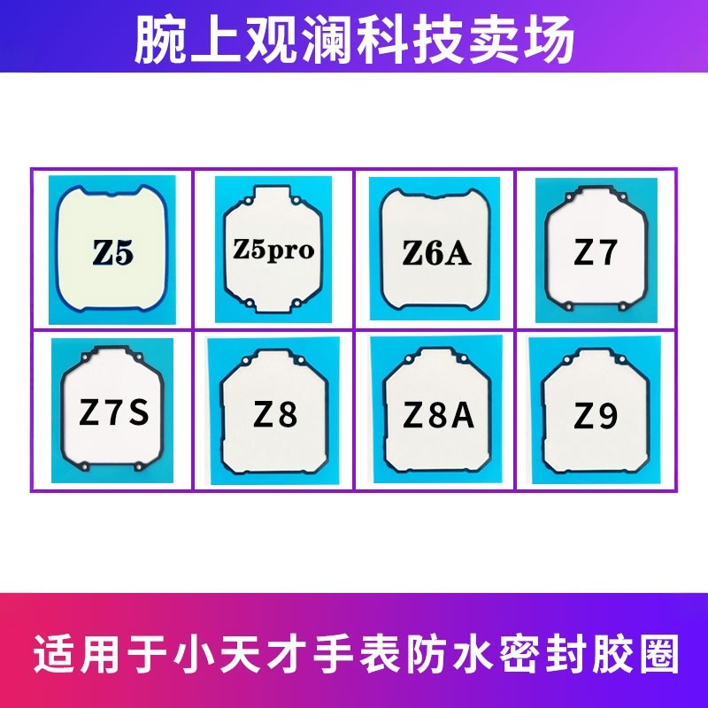 适用小天才儿童手表Z7S防水胶圈Z5 Pro Z6 Z7 Z8 Z9防水密封胶圈,3C数码配件,手机屏幕总成,淘宝优惠券,粉丝福利购,淘宝优惠卷