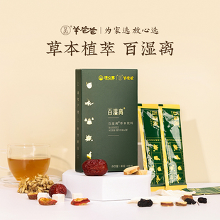 羊爸爸小羊心选百湿离大湿多不寒凉广东凉茶包草本饮料养生茶饮品