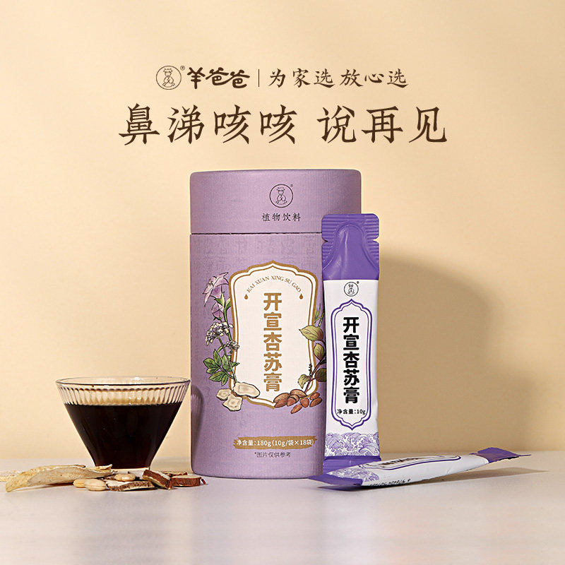 羊爸爸小羊心选开宣杏苏膏杏仁紫苏叶粉膏方养生草本药食同源