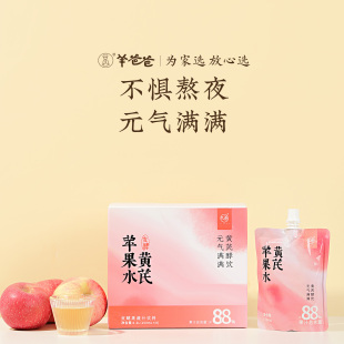 羊爸爸小羊心选黄芪苹果水即食饮品饮料养生茶女生气血熬夜元 气