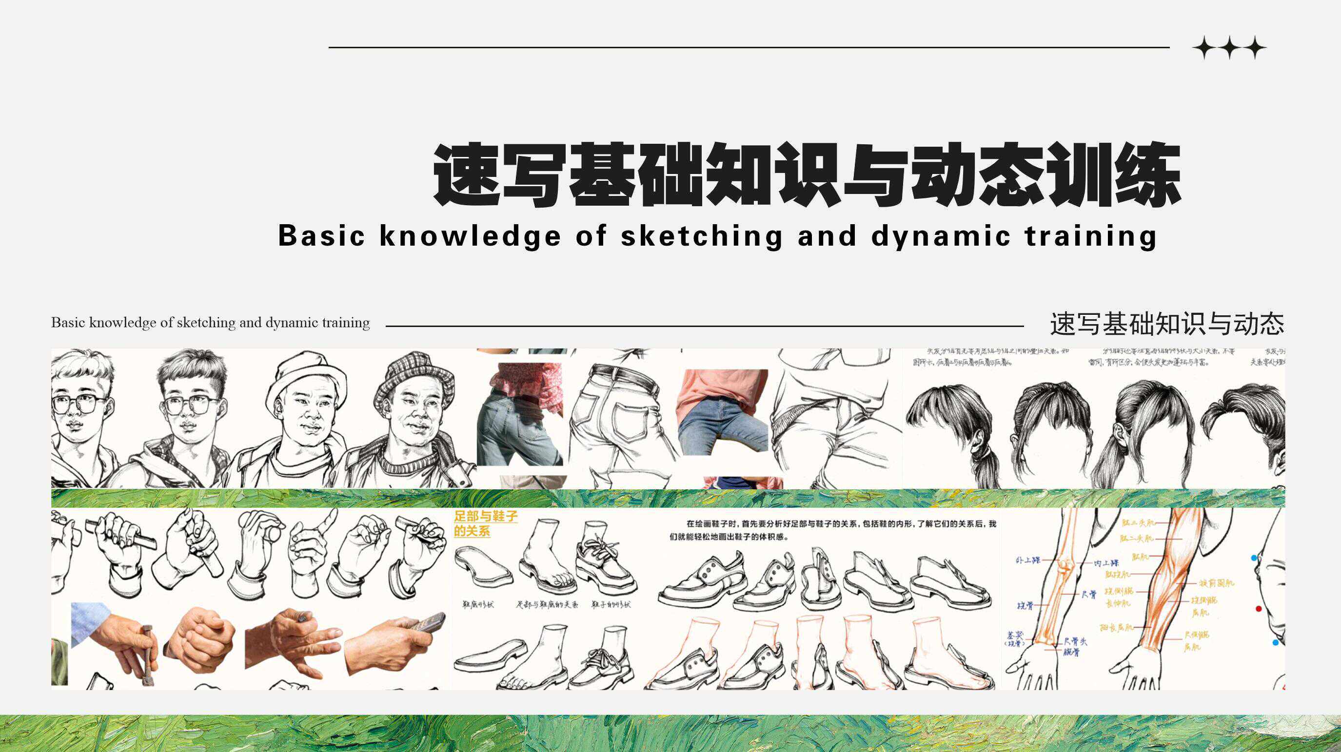 美术艺考教学必备资料,速写基础知识与动态训练ppt,共计45p.