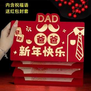 新年红包父母2026利是封创意个性新款过年红包袋马年红包封红包壳