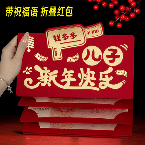 儿子新年红包马年利是封2026红包封创意个性压岁包红包袋春节红包