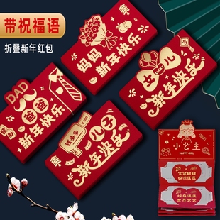 新年红包马年利是封2026个性创意红包袋折叠压岁新年快乐红包父母