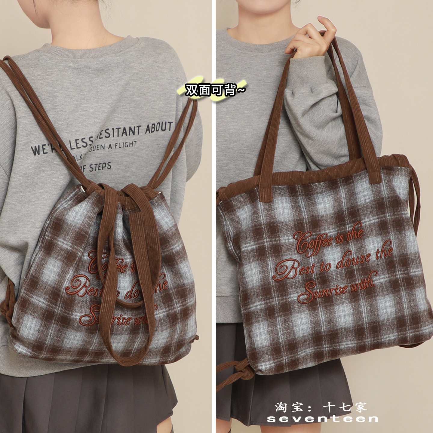 十七家学院风毛呢两用休闲背包双肩包女复古格子字母单肩托特包大