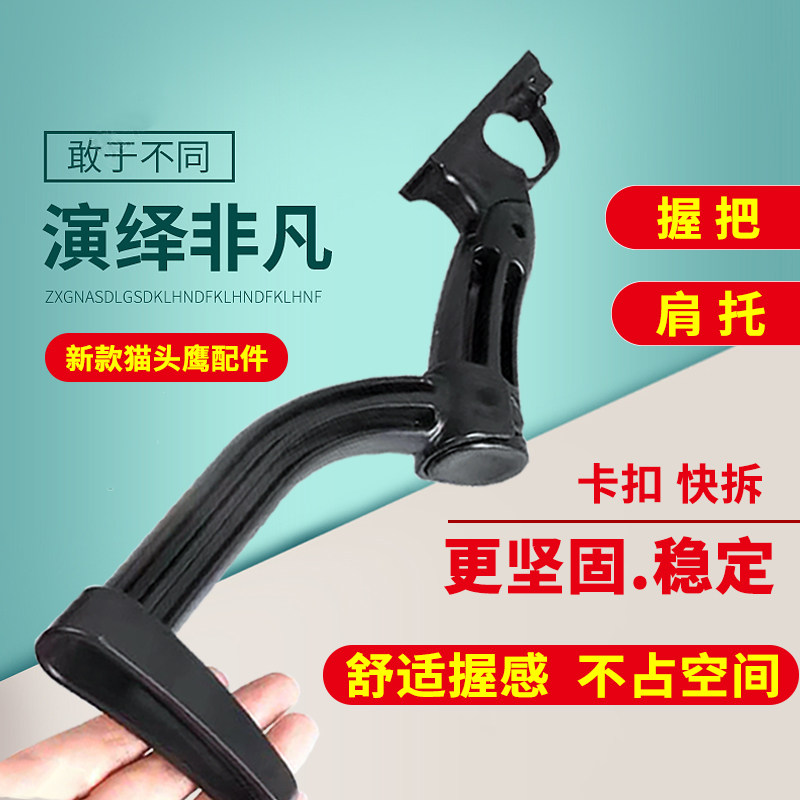猫头鹰新款后托把手握把图片