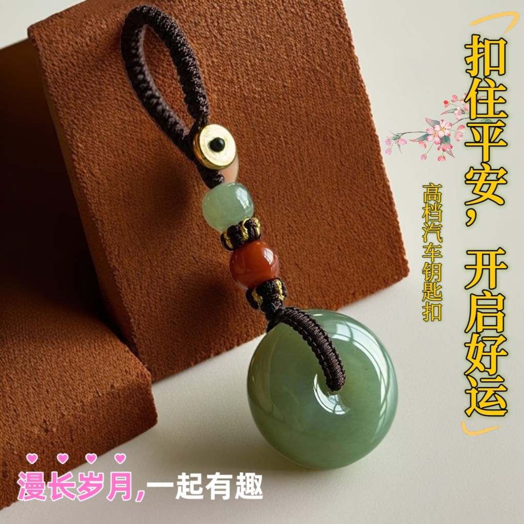 平安扣汽车钥匙挂件高档玉色国风创意手工男女车钥匙链包挂饰礼物