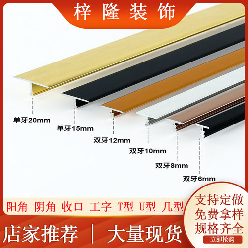 铝合金T型条装饰条吊顶背景橱柜门双牙加厚压边条嵌入式热销包邮