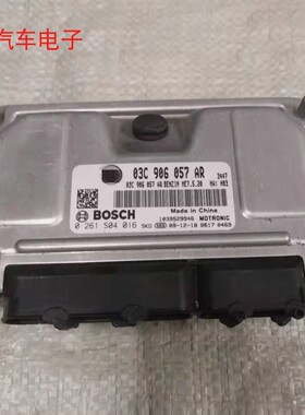 适用POLO波罗宝来朗逸发动机电脑板ECU 03C906057B DL ED AR AQ