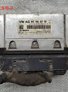 适用于新桑塔纳新捷达发动机电脑板ECU控制模块04E906057DM K DL