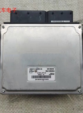江铃全顺顺凯运发动机电脑板行车ECU 28130240 28088226 28212306