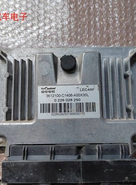 金杯小海狮X30 X30L发动机电脑ECU控制模块3612100-C1406-A00X30L