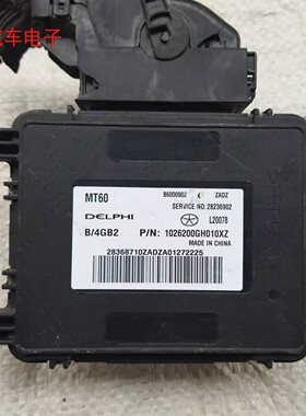 江淮同悦和悦4GB2发动机电脑板28236902 B6000902 1026200GH010XZ