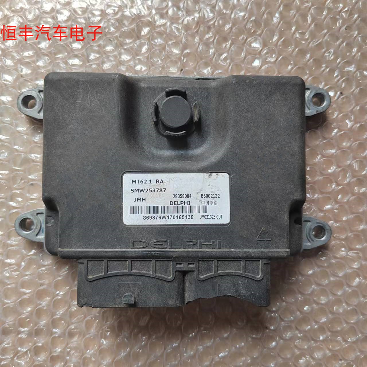 陆风X7发动机电脑板SMW253787