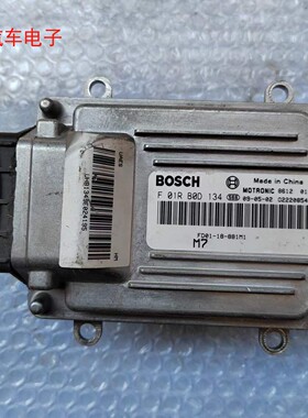 海马汽车发动机电脑板行车ECU F01R00D077 F01R00D601 F01R00D134
