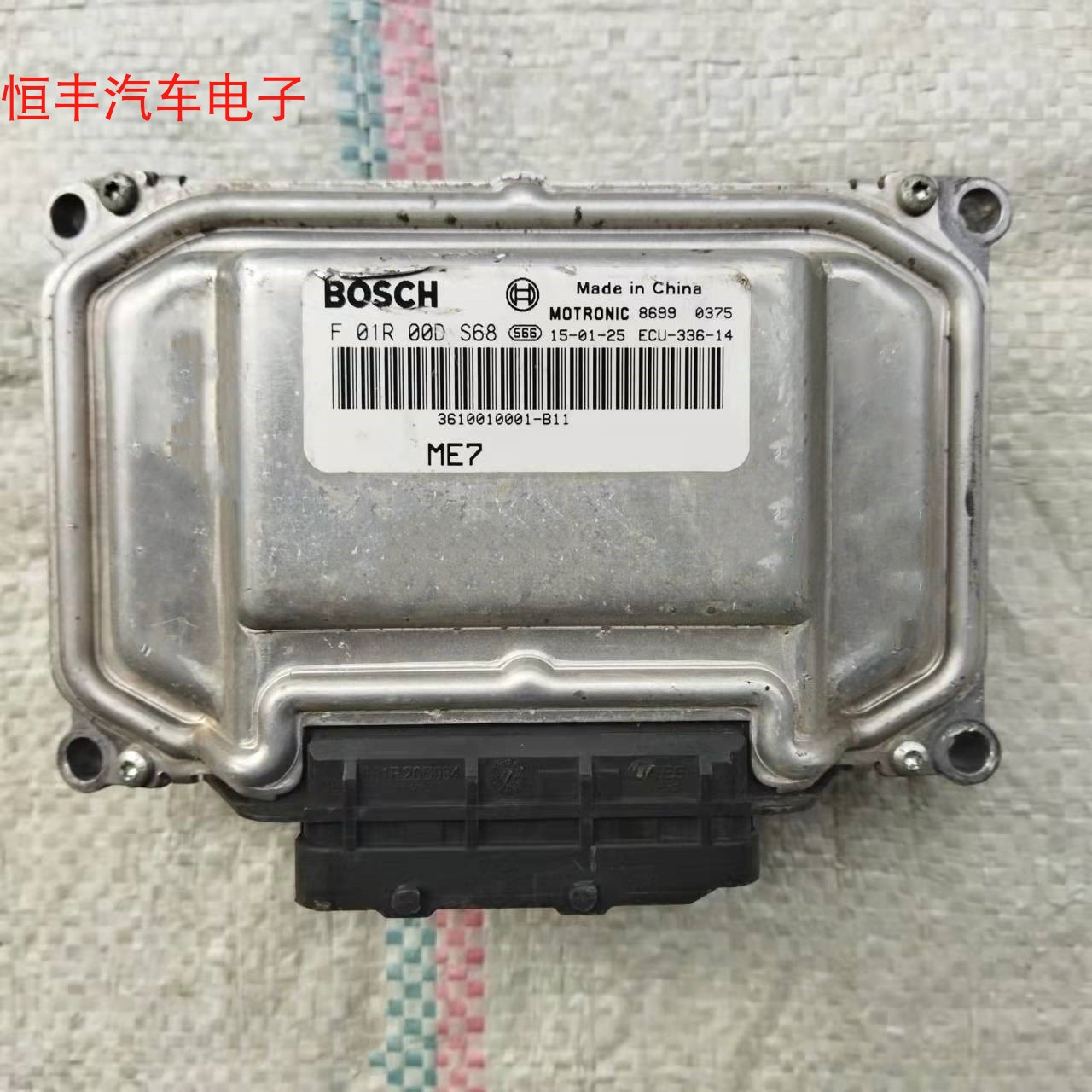 众泰T600发动机电脑板F01R00DS68