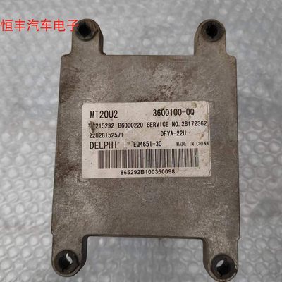 东风小康EQ465发动机电脑板ecu